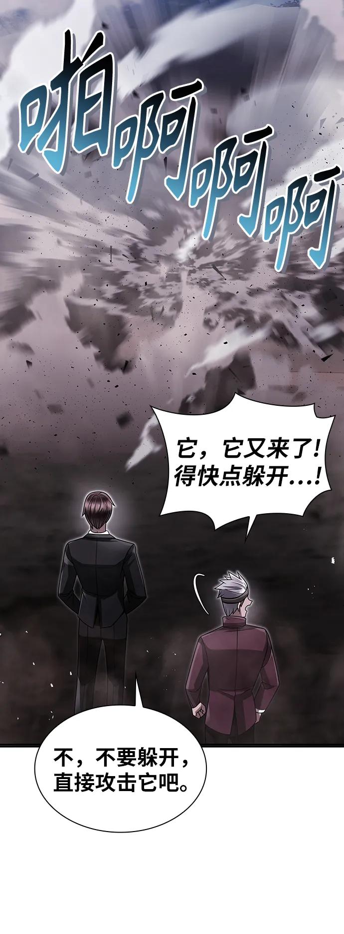 《天才猎人的清扫生活》第60话 第56页