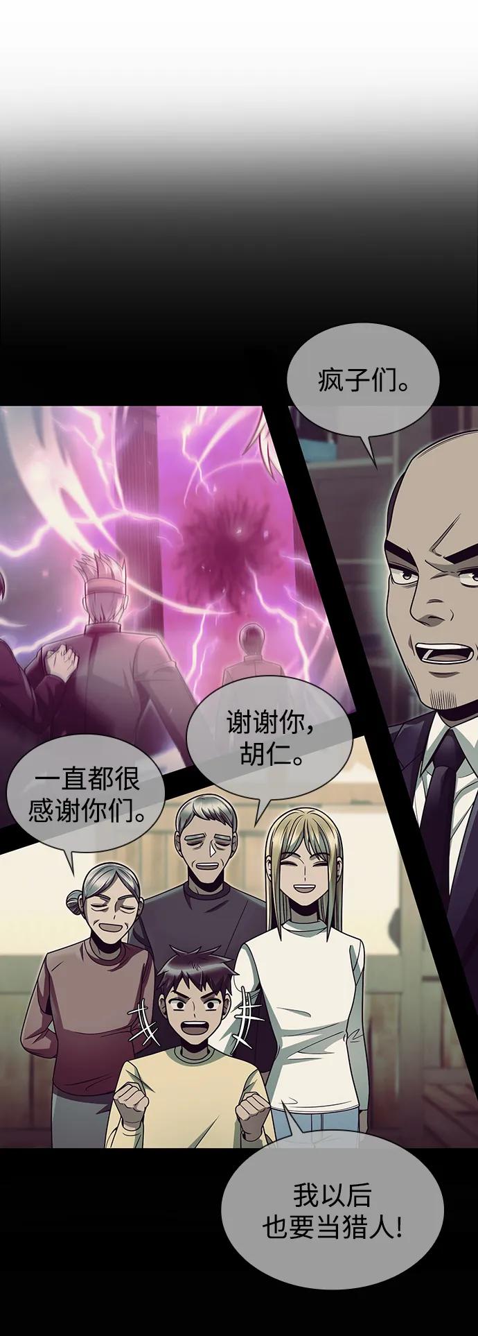 《天才猎人的清扫生活》第60话 第18页