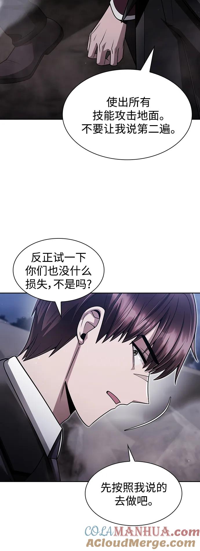 《天才猎人的清扫生活》第60话 第58页