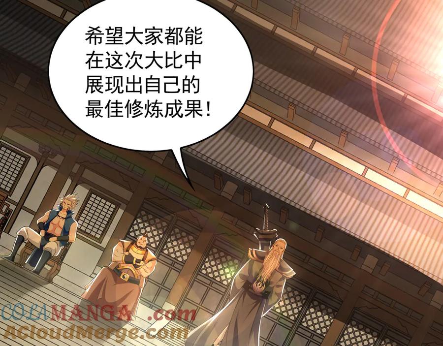 《我有百万倍攻速》60 比武大赛正式开始 第45页