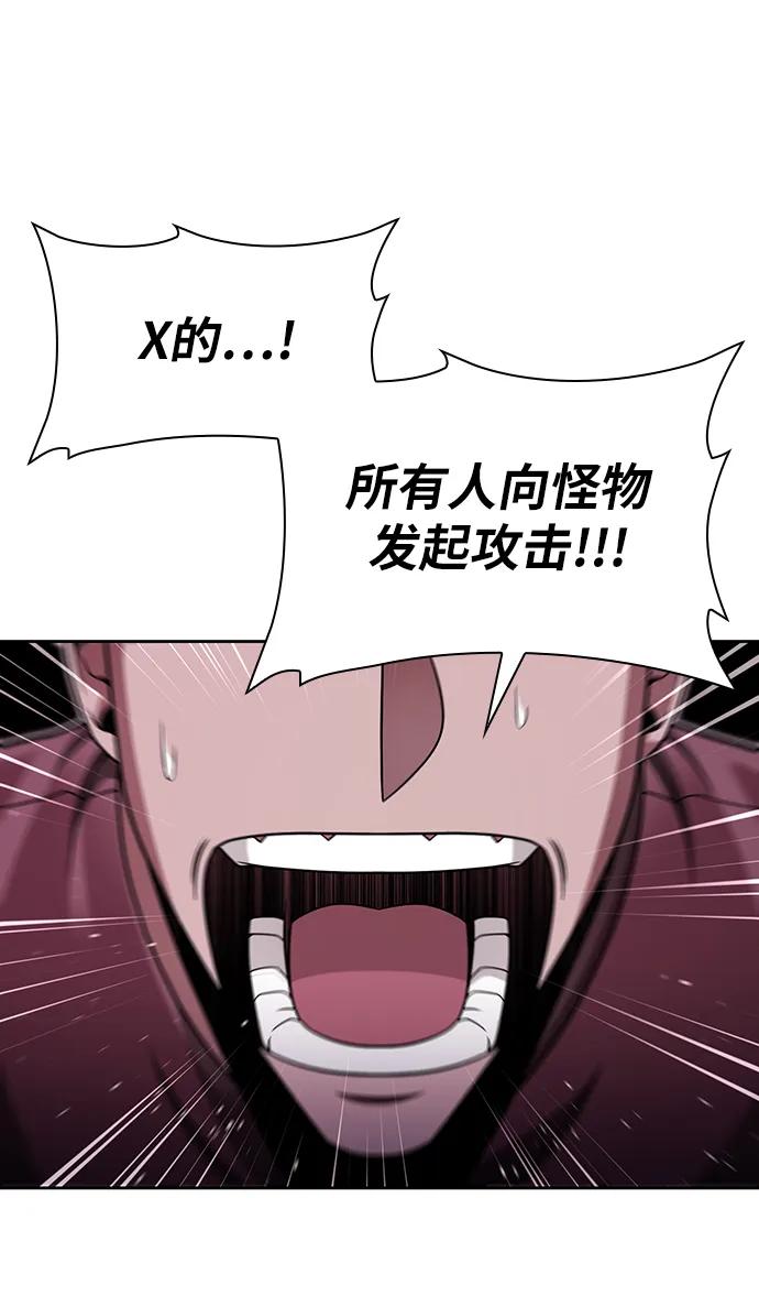 《天才猎人的清扫生活》第60话 第59页