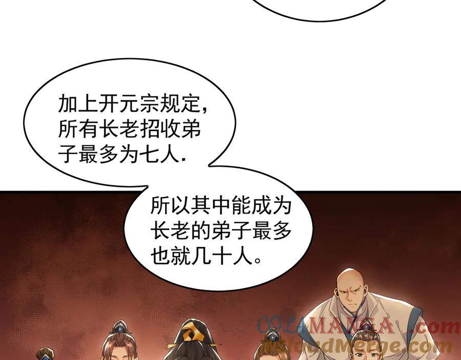 《我有百万倍攻速》60 比武大赛正式开始 第25页