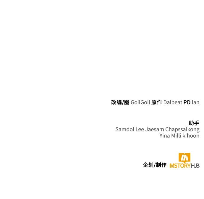 《天才猎人的清扫生活》第61话 第90页
