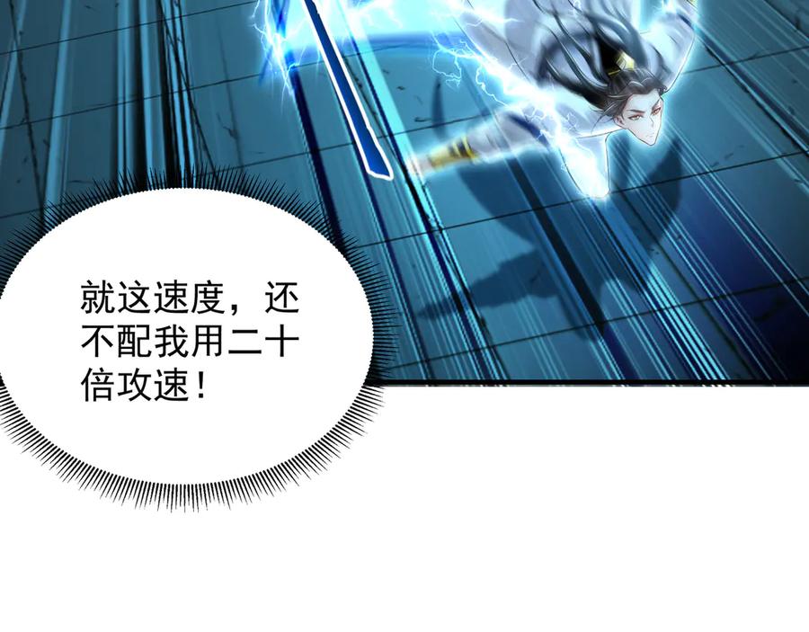 《我有百万倍攻速》61 这小子身上有秘密 第39页