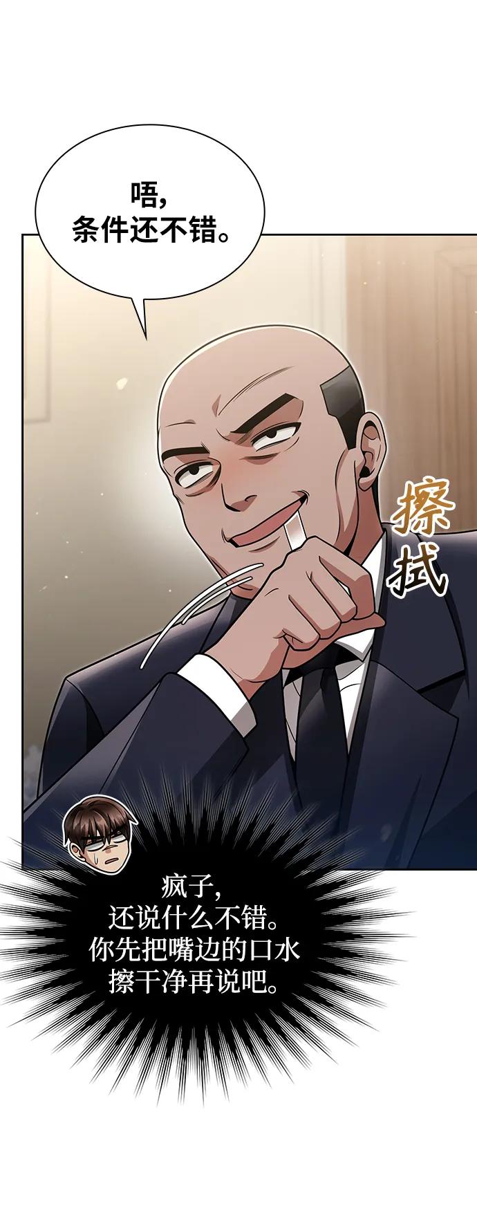 《天才猎人的清扫生活》第61话 第50页