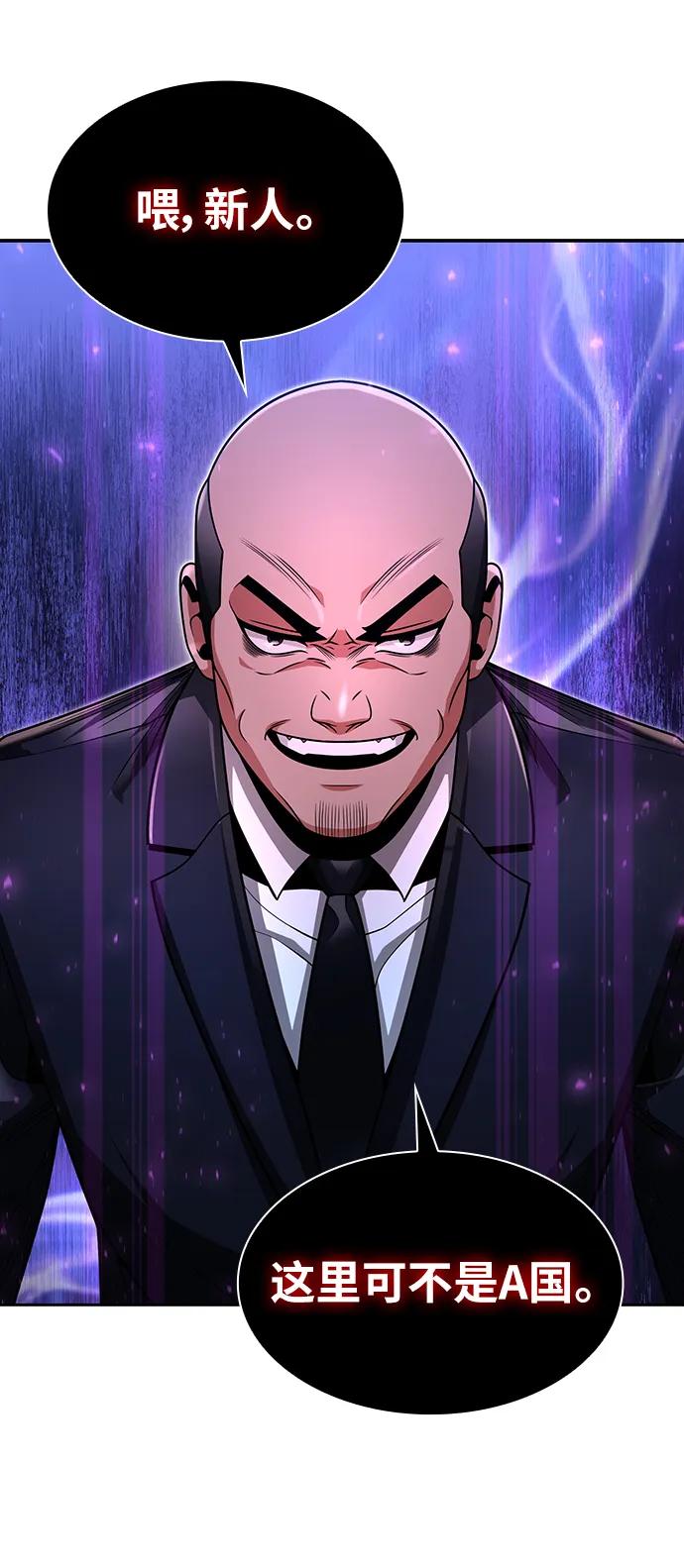 《天才猎人的清扫生活》第61话 第60页