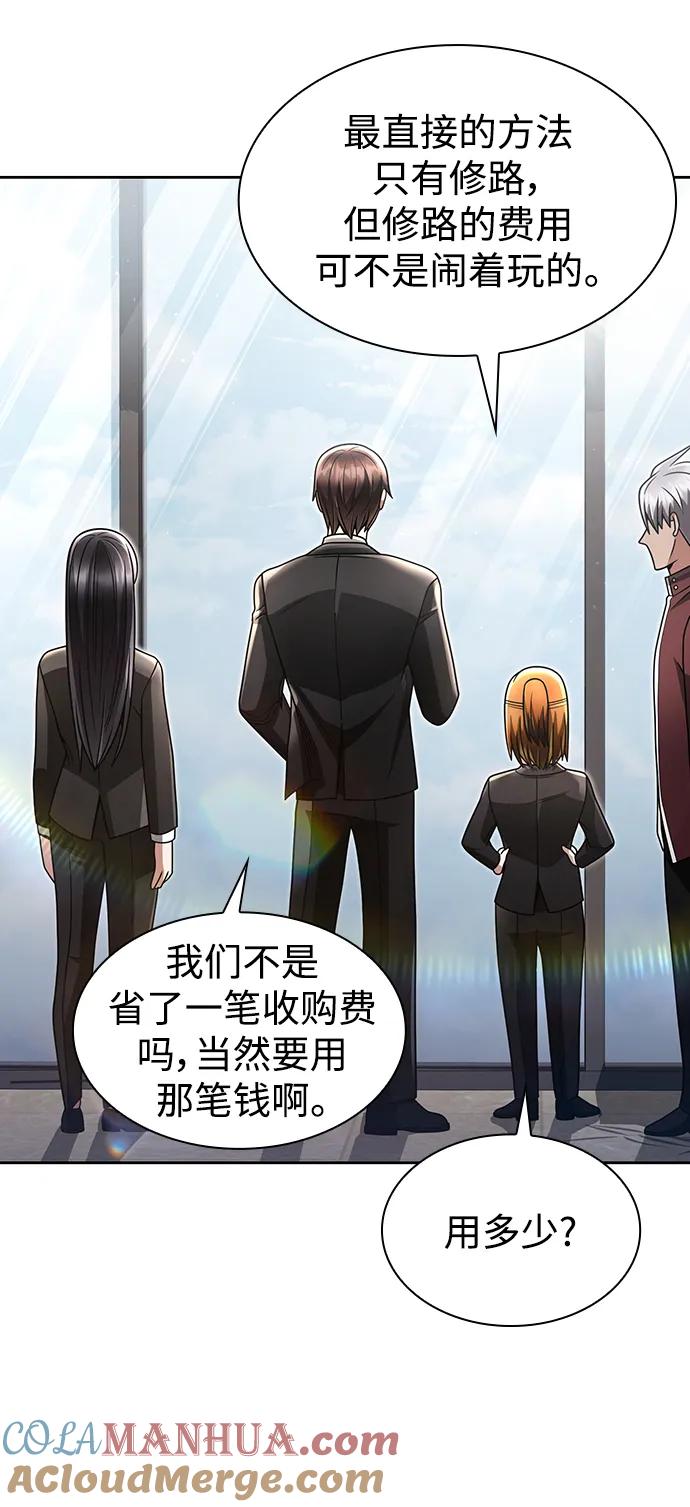 《天才猎人的清扫生活》第61话 第73页