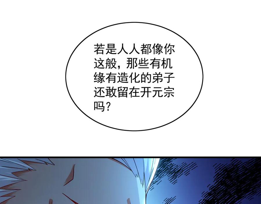 《我有百万倍攻速》61 这小子身上有秘密 第100页