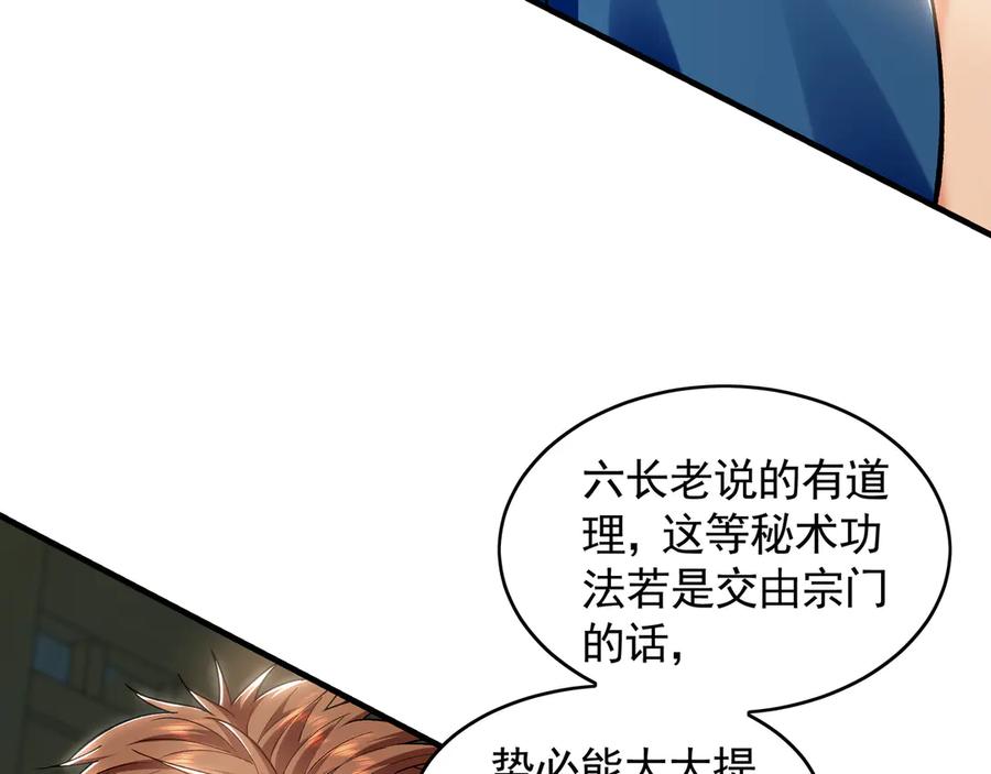 《我有百万倍攻速》61 这小子身上有秘密 第90页