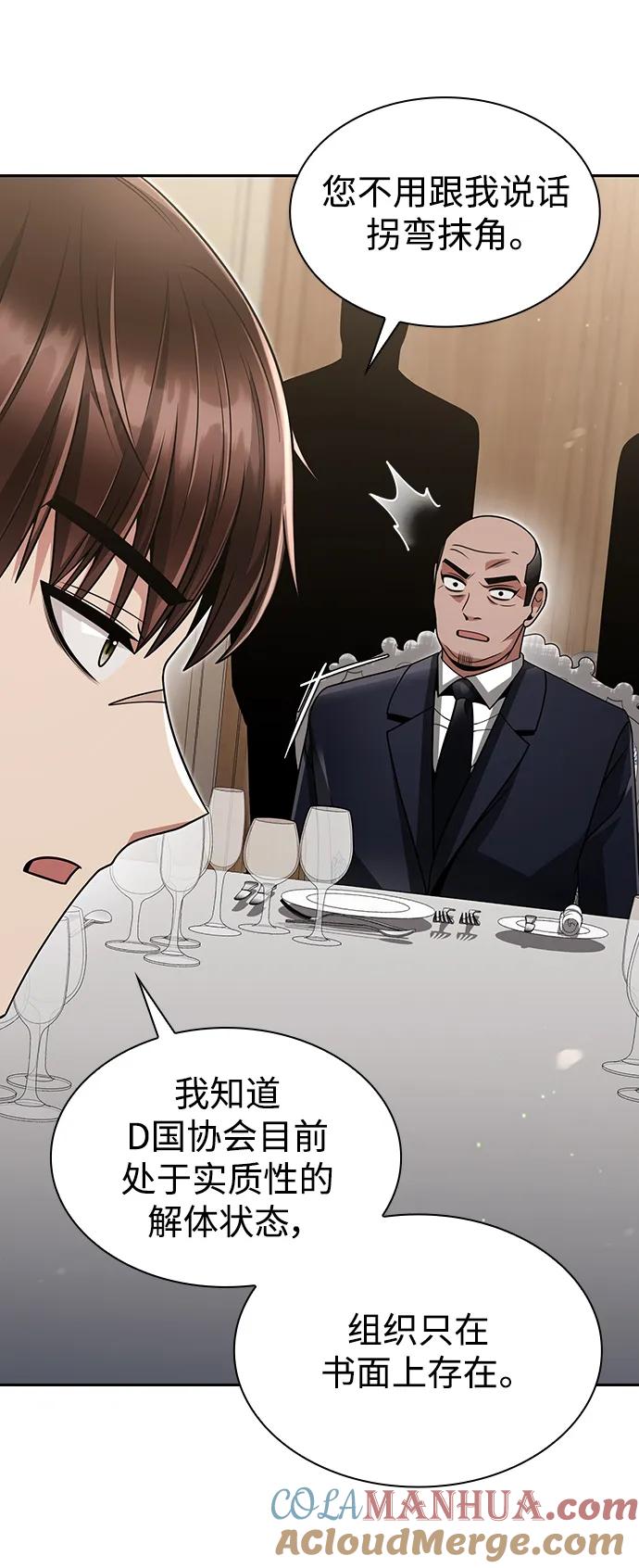《天才猎人的清扫生活》第61话 第34页