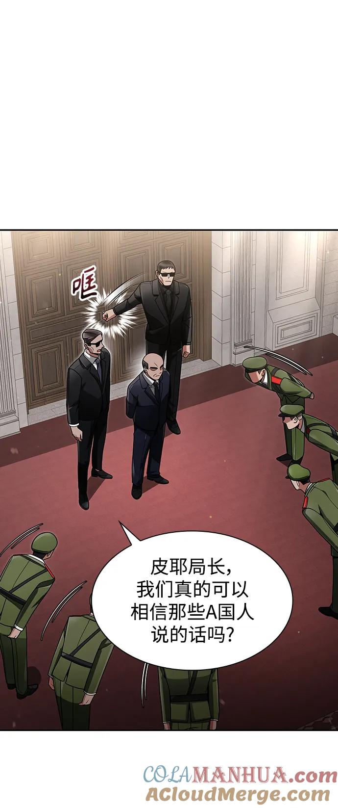 《天才猎人的清扫生活》第61话 第82页