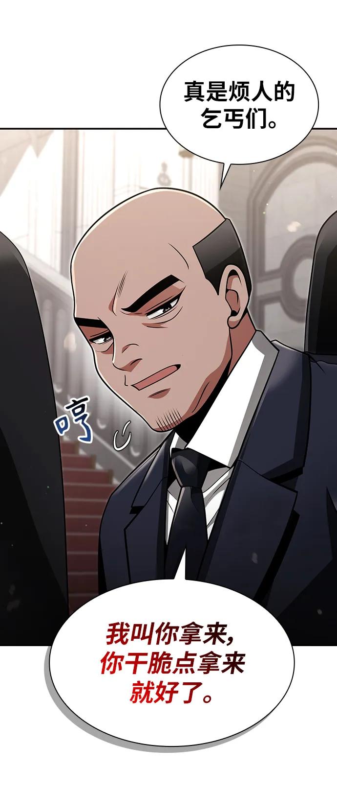 《天才猎人的清扫生活》第61话 第89页