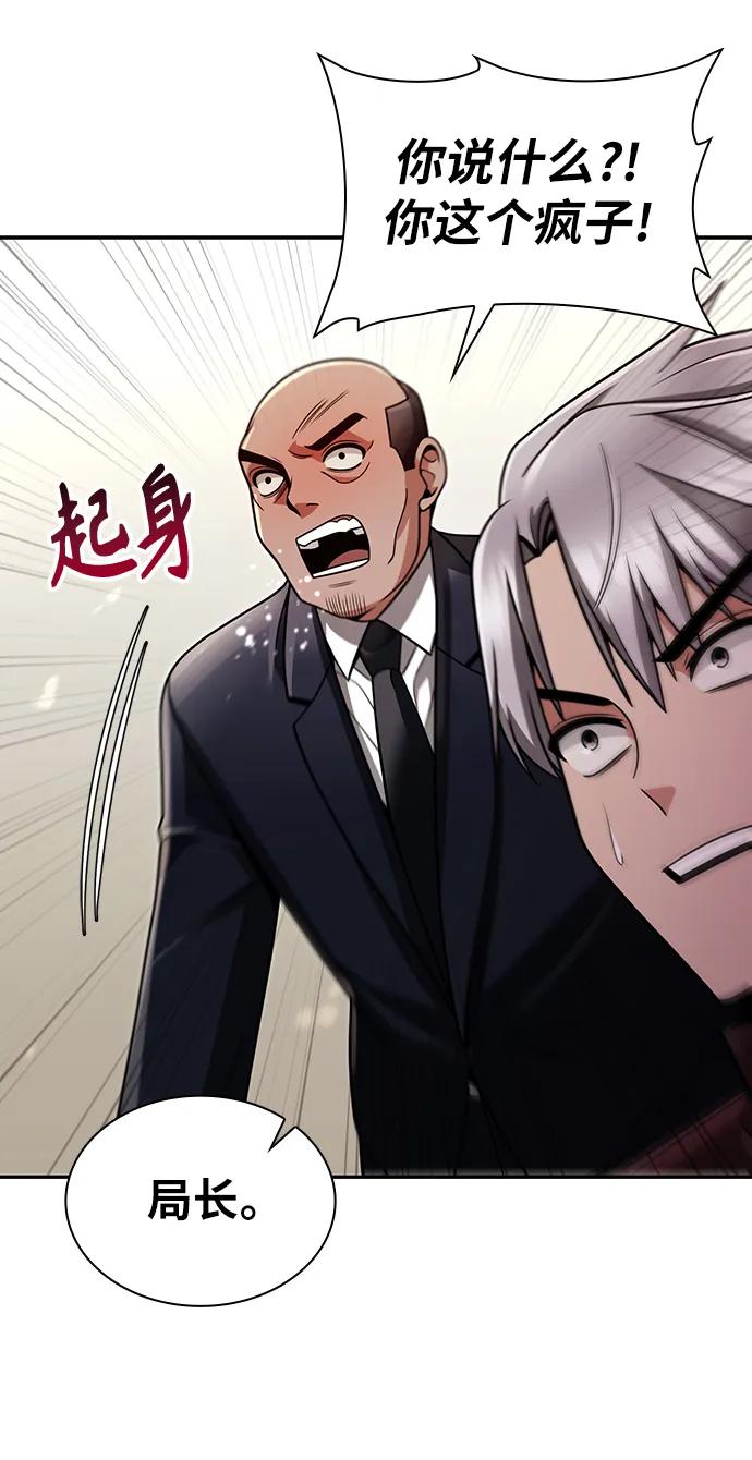 《天才猎人的清扫生活》第61话 第56页