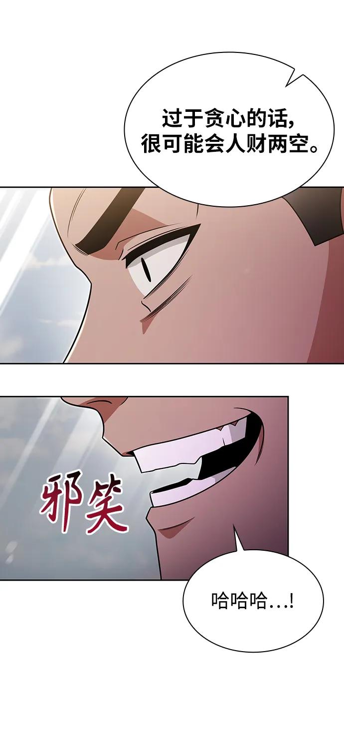《天才猎人的清扫生活》第61话 第59页