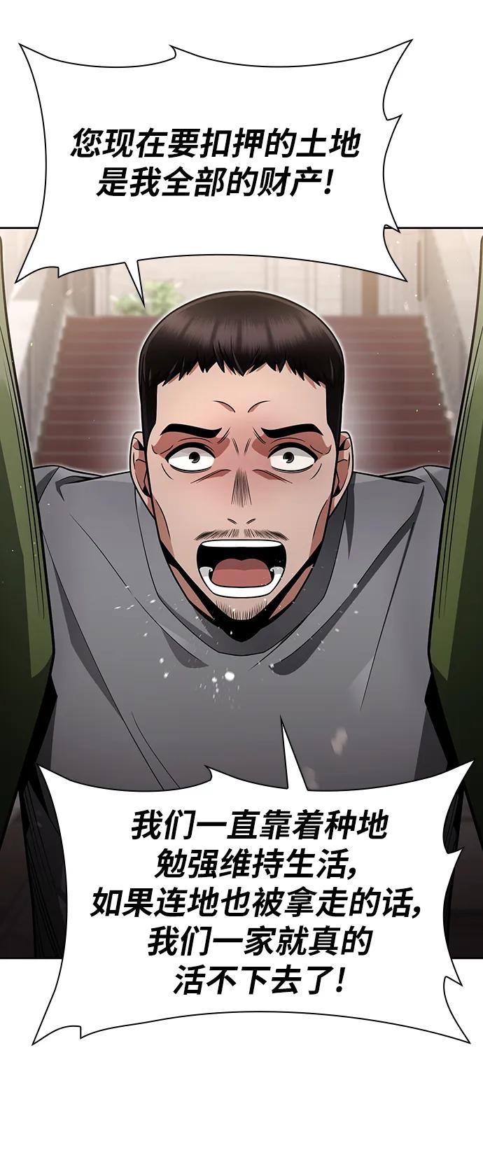 《天才猎人的清扫生活》第61话 第86页