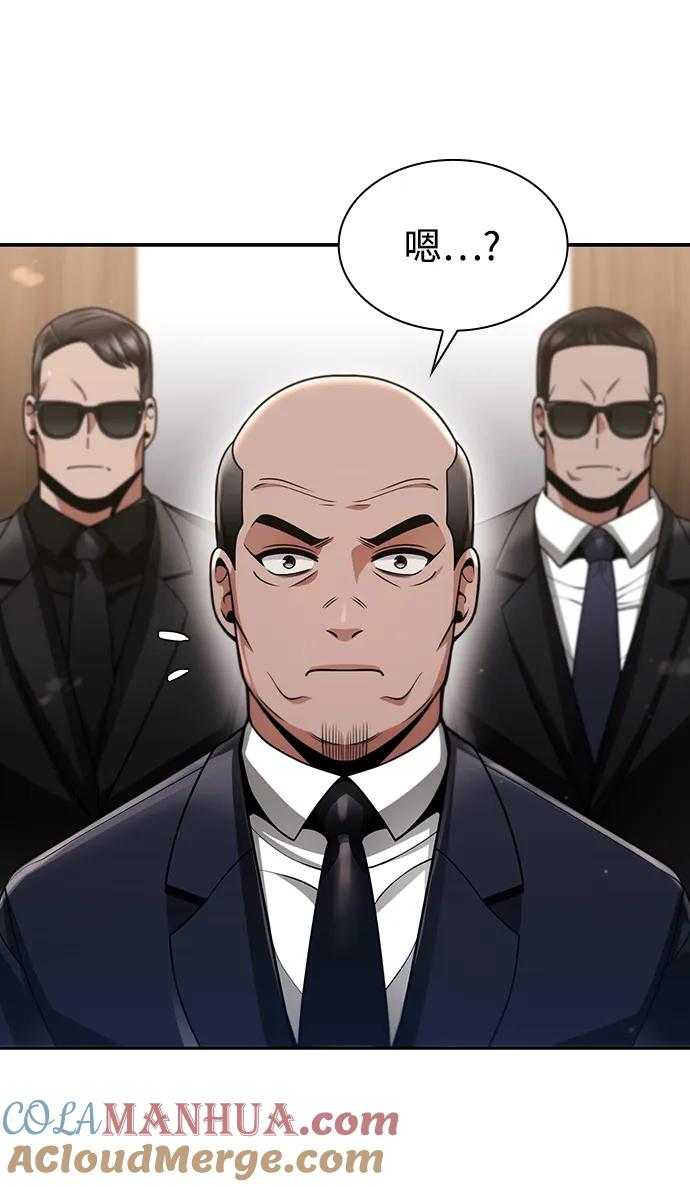 《天才猎人的清扫生活》第61话 第28页