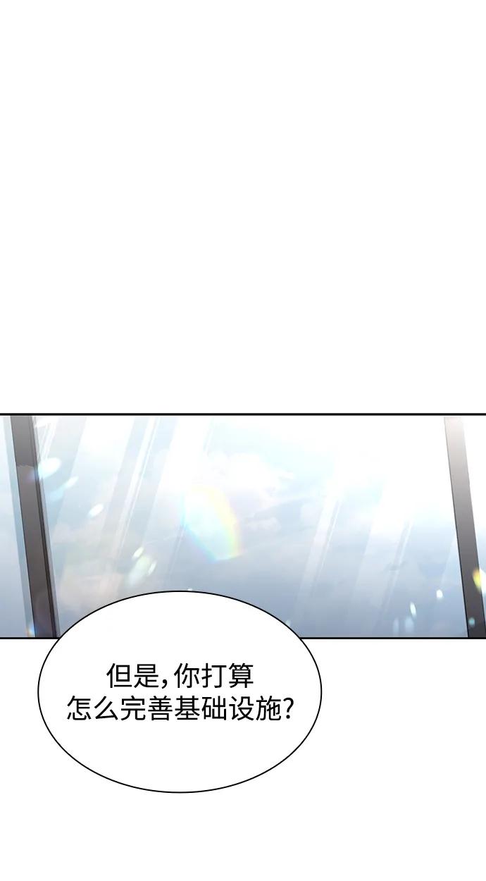 《天才猎人的清扫生活》第61话 第72页