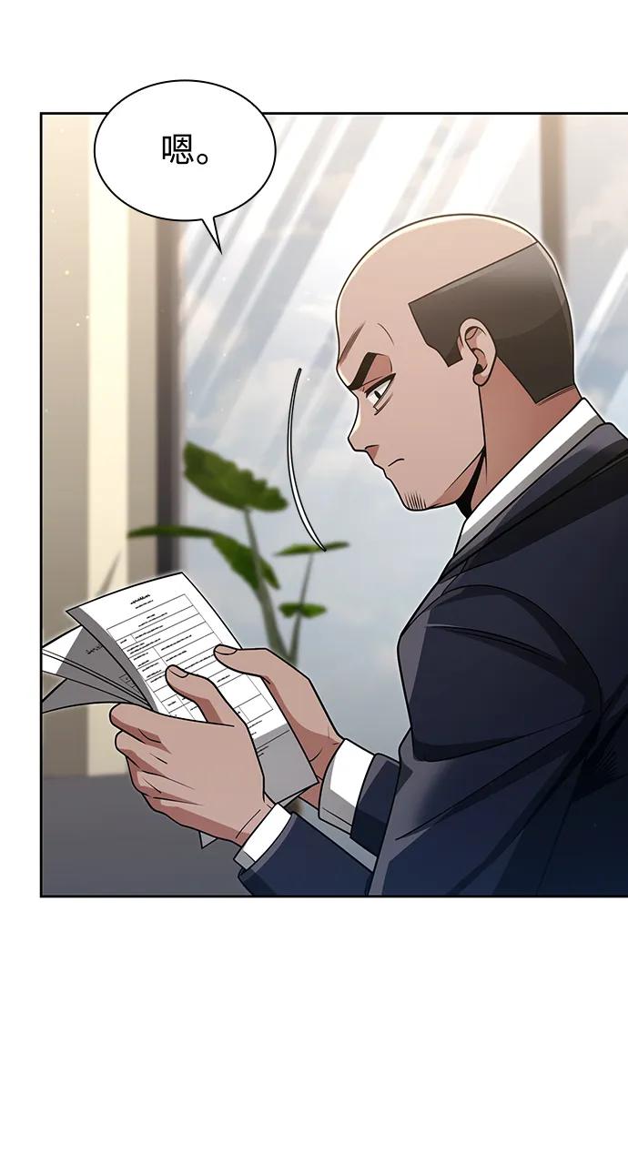 《天才猎人的清扫生活》第61话 第44页