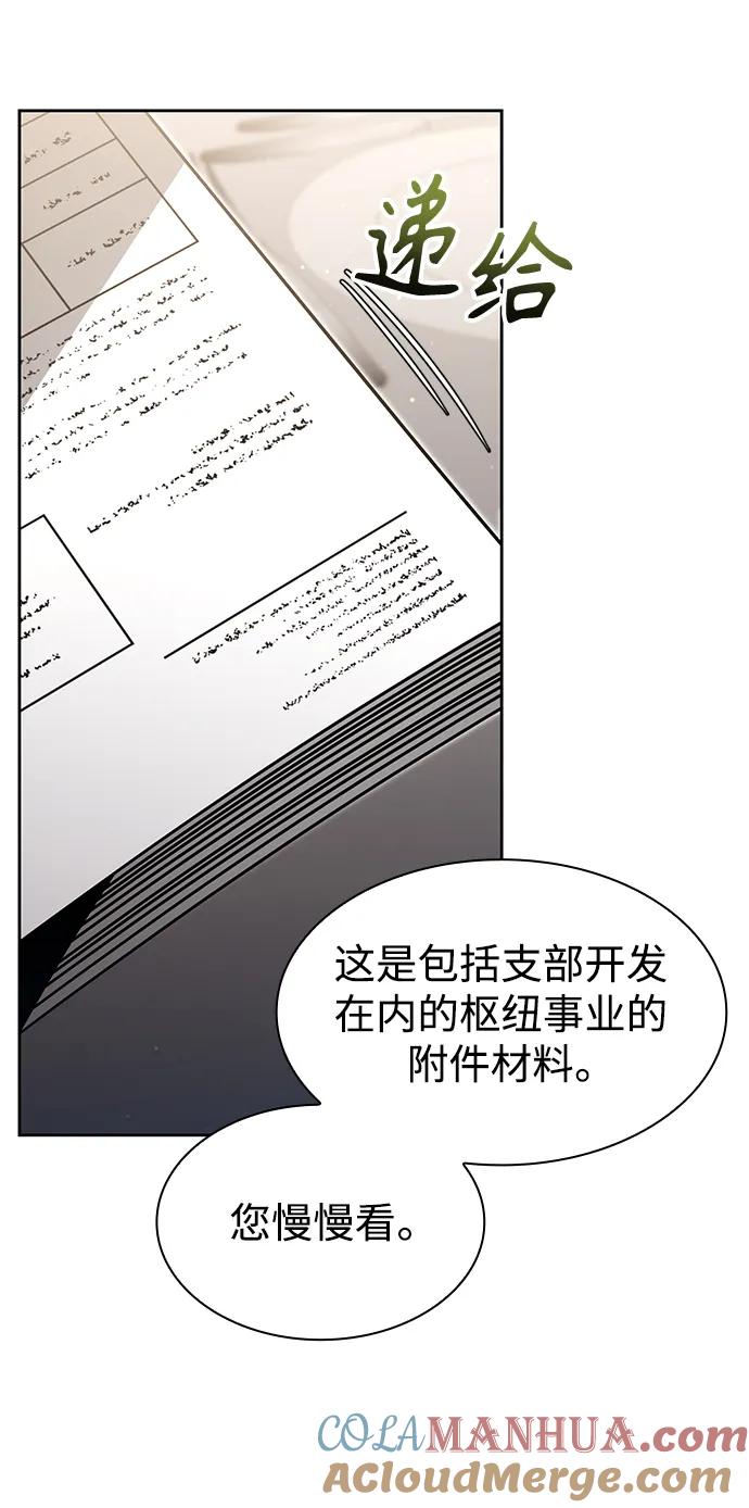 《天才猎人的清扫生活》第61话 第43页