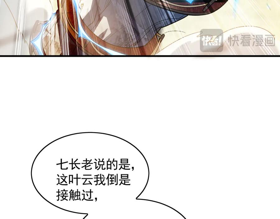 《我有百万倍攻速》61 这小子身上有秘密 第80页