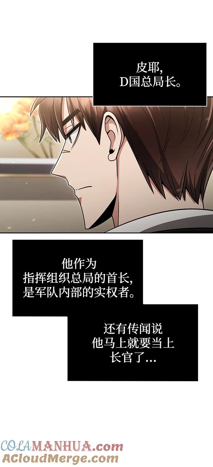 《天才猎人的清扫生活》第61话 第22页