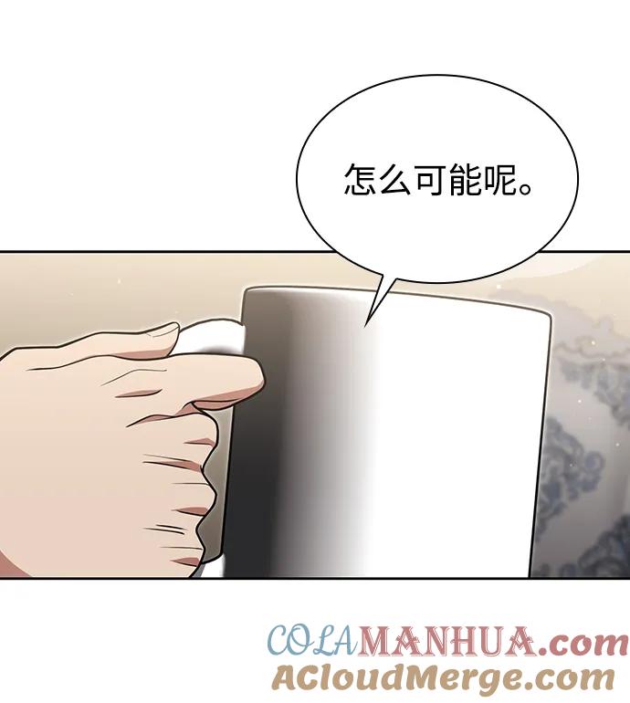 《天才猎人的清扫生活》第61话 第37页