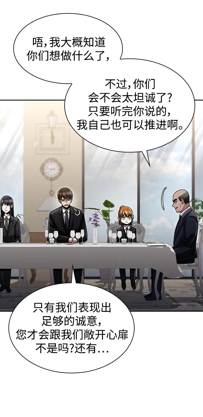 《天才猎人的清扫生活》第61话 第47页