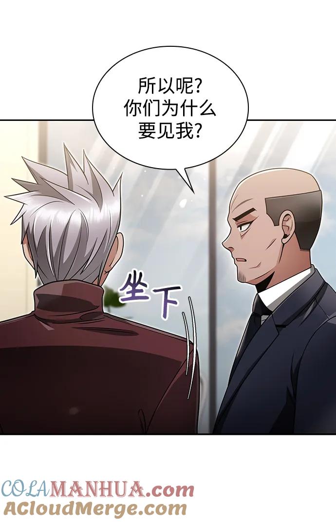 《天才猎人的清扫生活》第61话 第31页