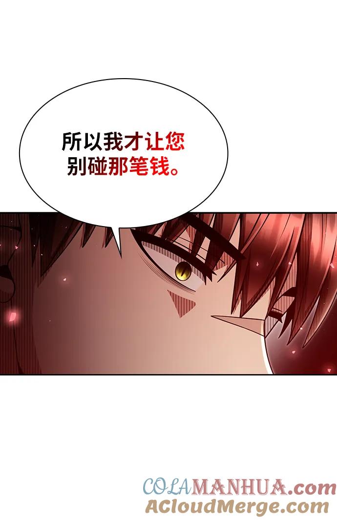 《天才猎人的清扫生活》第61话 第55页