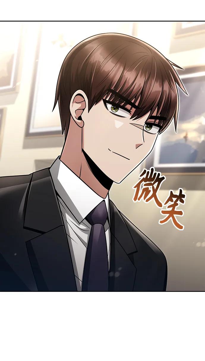 《天才猎人的清扫生活》第61话 第78页