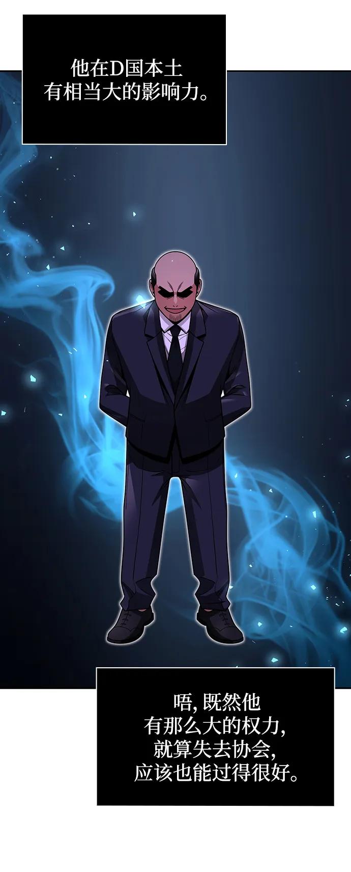 《天才猎人的清扫生活》第61话 第23页