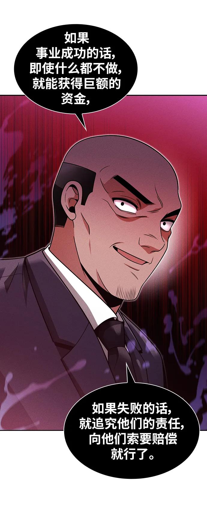 《天才猎人的清扫生活》第61话 第84页