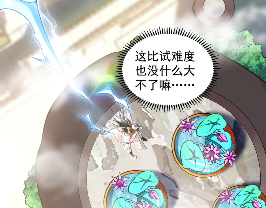 《我有百万倍攻速》61 这小子身上有秘密 第110页