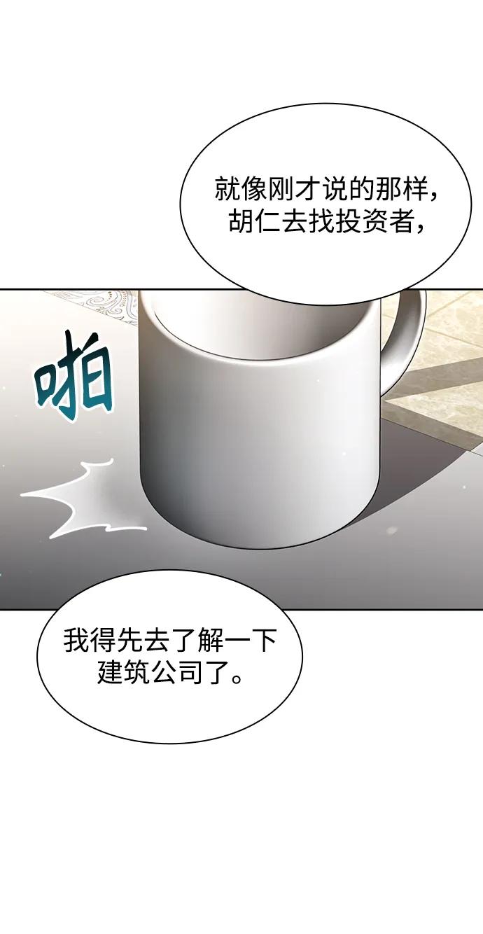《天才猎人的清扫生活》第61话 第80页