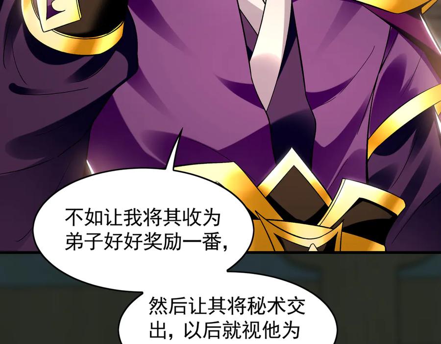 《我有百万倍攻速》61 这小子身上有秘密 第94页