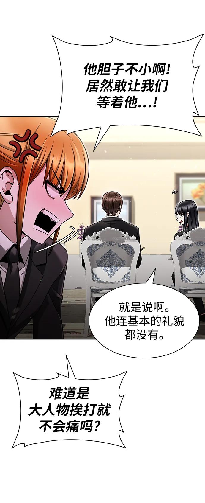 《天才猎人的清扫生活》第61话 第21页