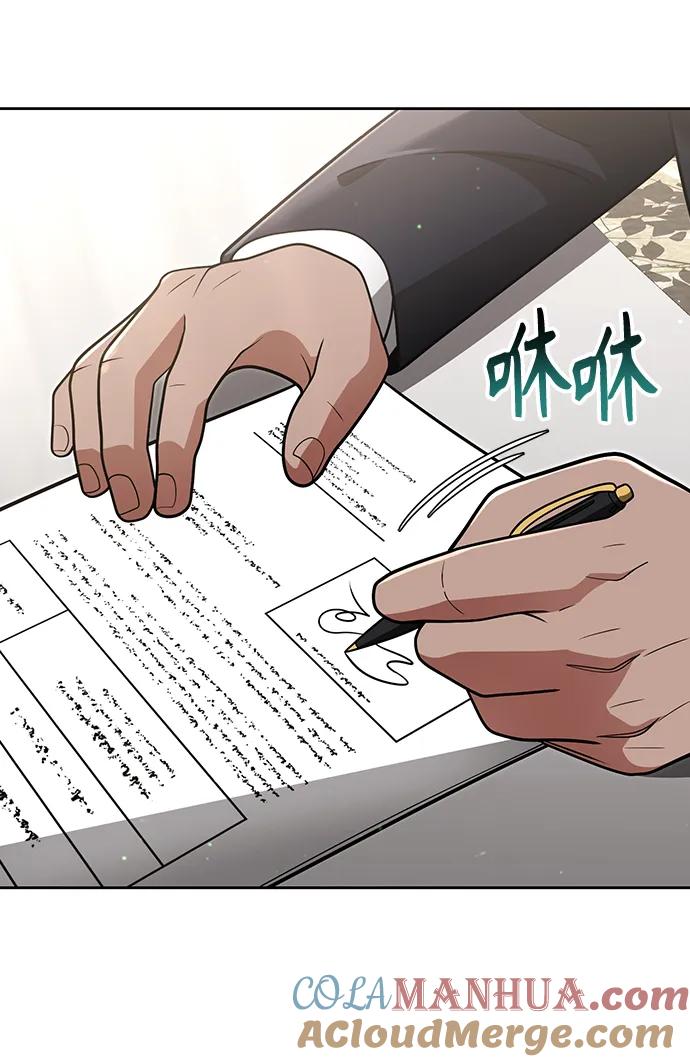 《天才猎人的清扫生活》第61话 第67页
