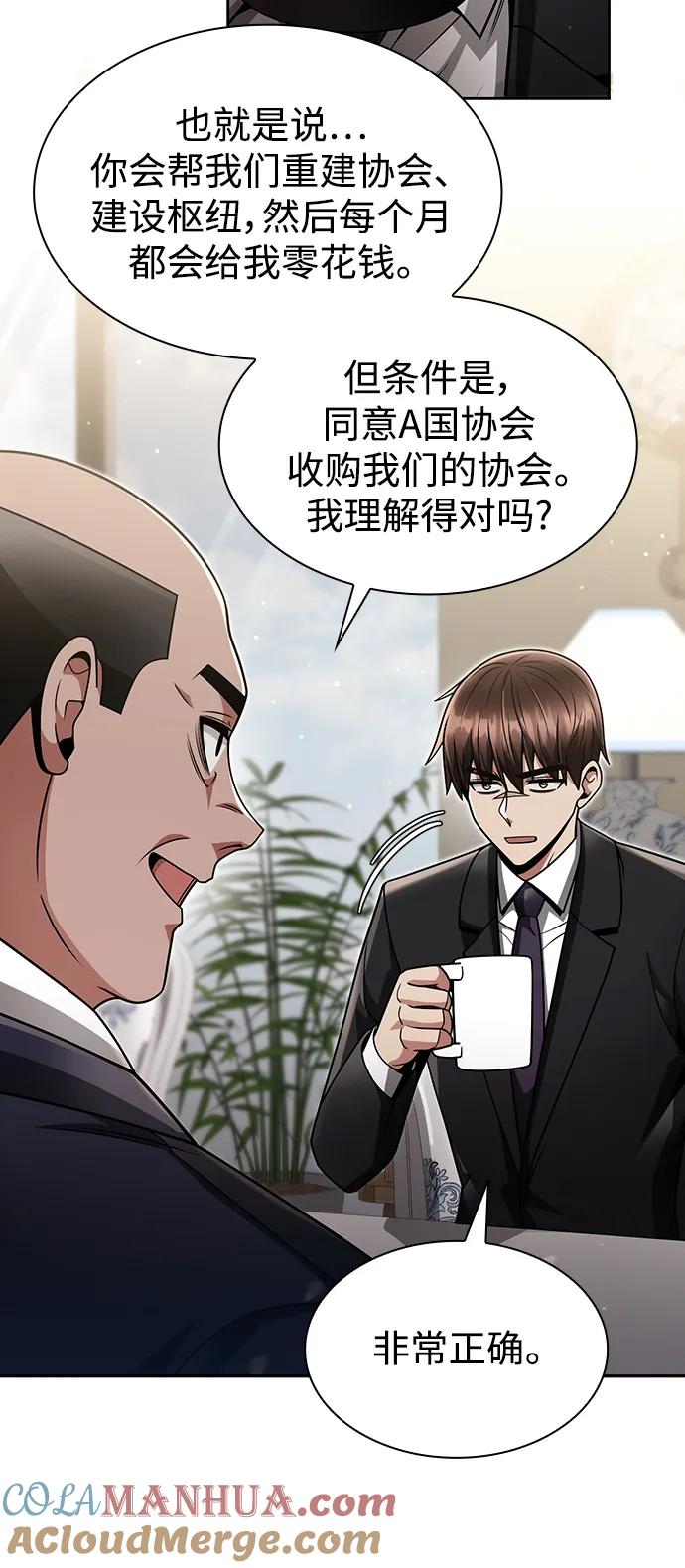 《天才猎人的清扫生活》第61话 第49页