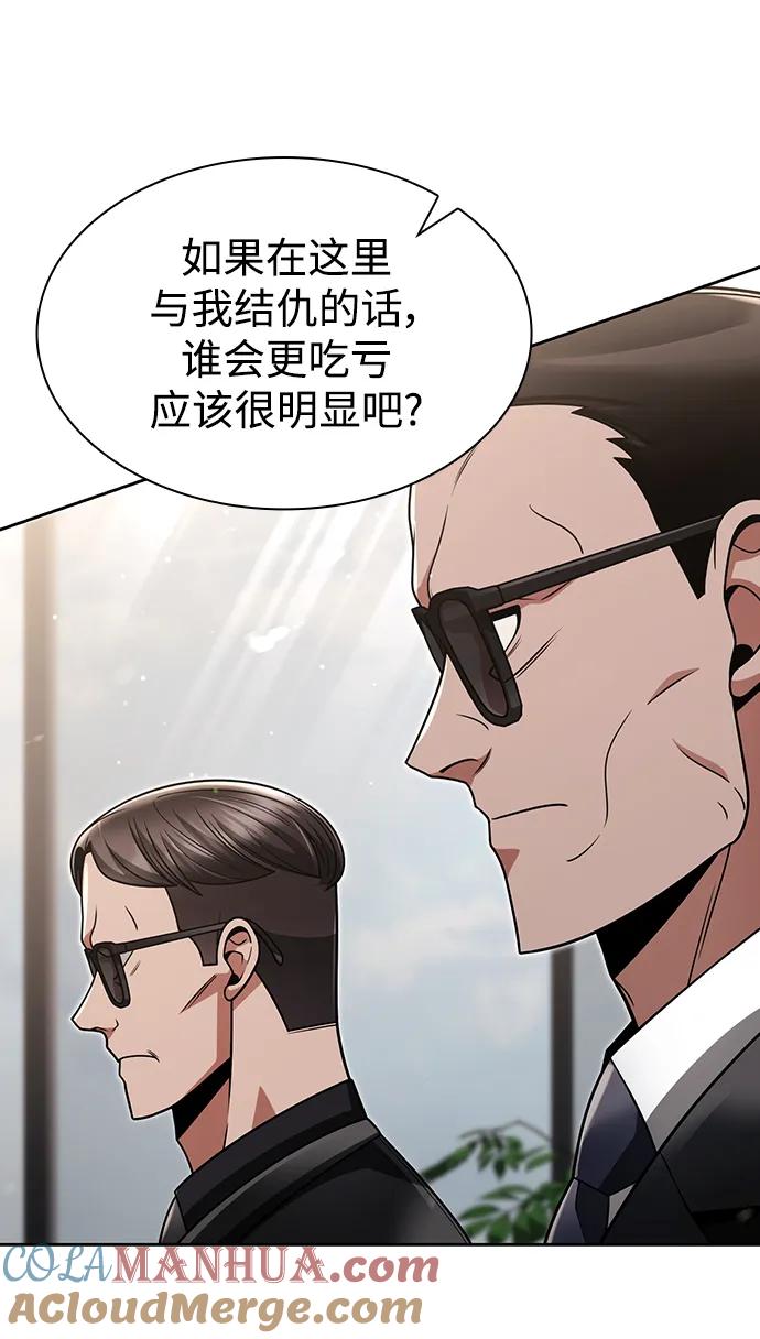《天才猎人的清扫生活》第61话 第61页