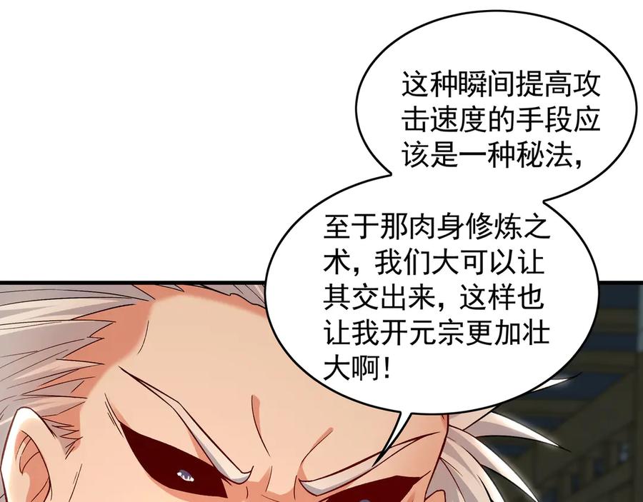 《我有百万倍攻速》61 这小子身上有秘密 第88页