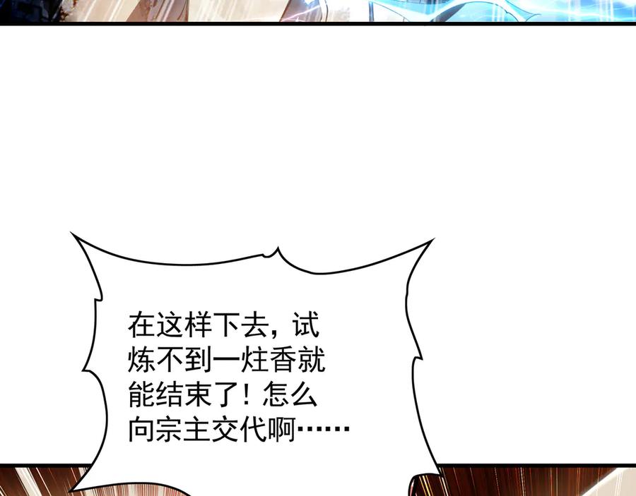《我有百万倍攻速》61 这小子身上有秘密 第74页