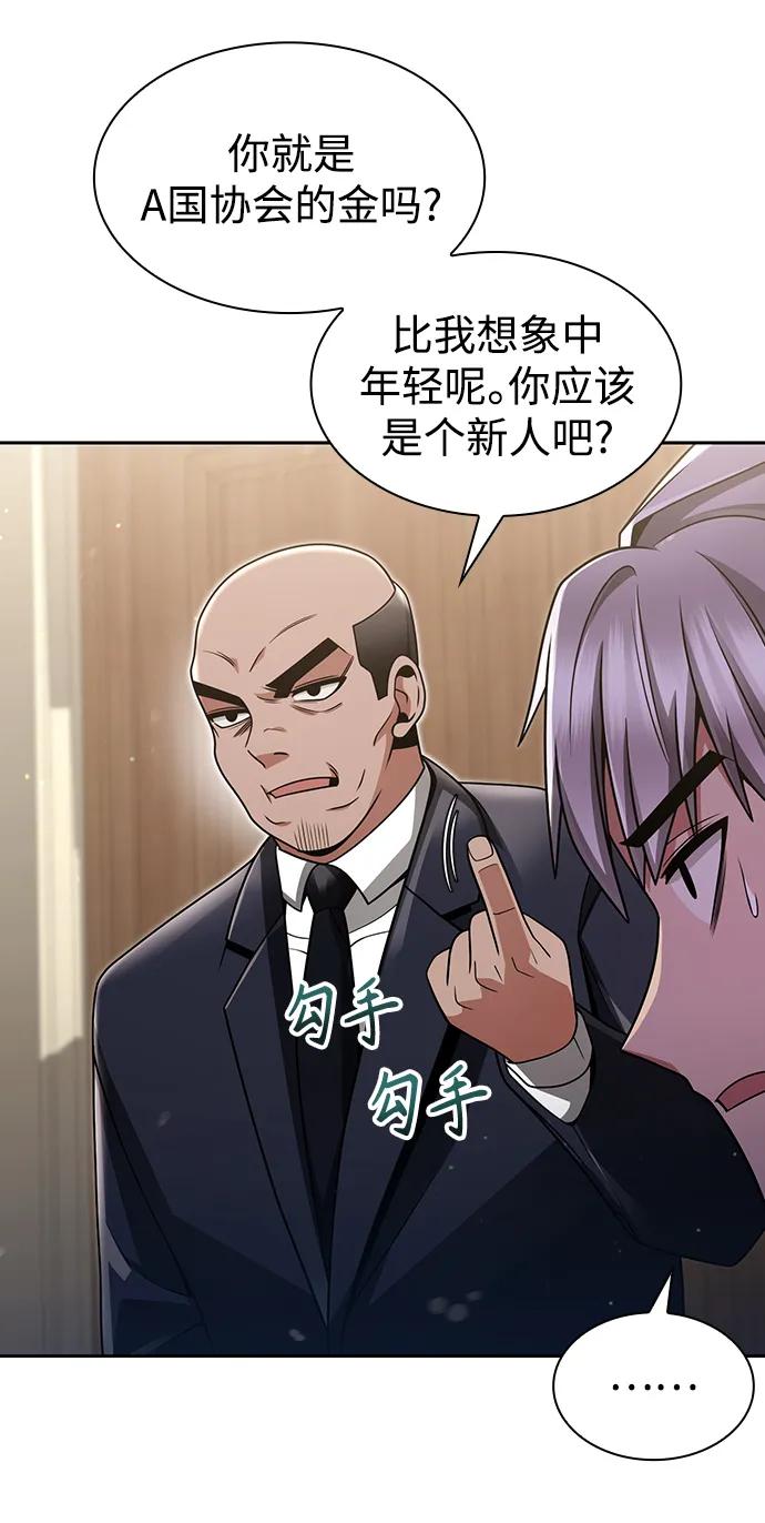《天才猎人的清扫生活》第61话 第29页