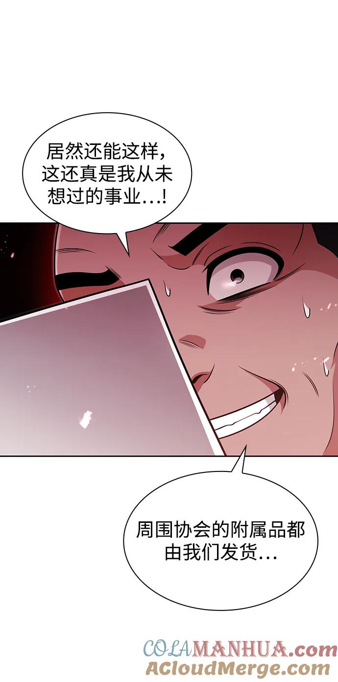 《天才猎人的清扫生活》第61话 第46页