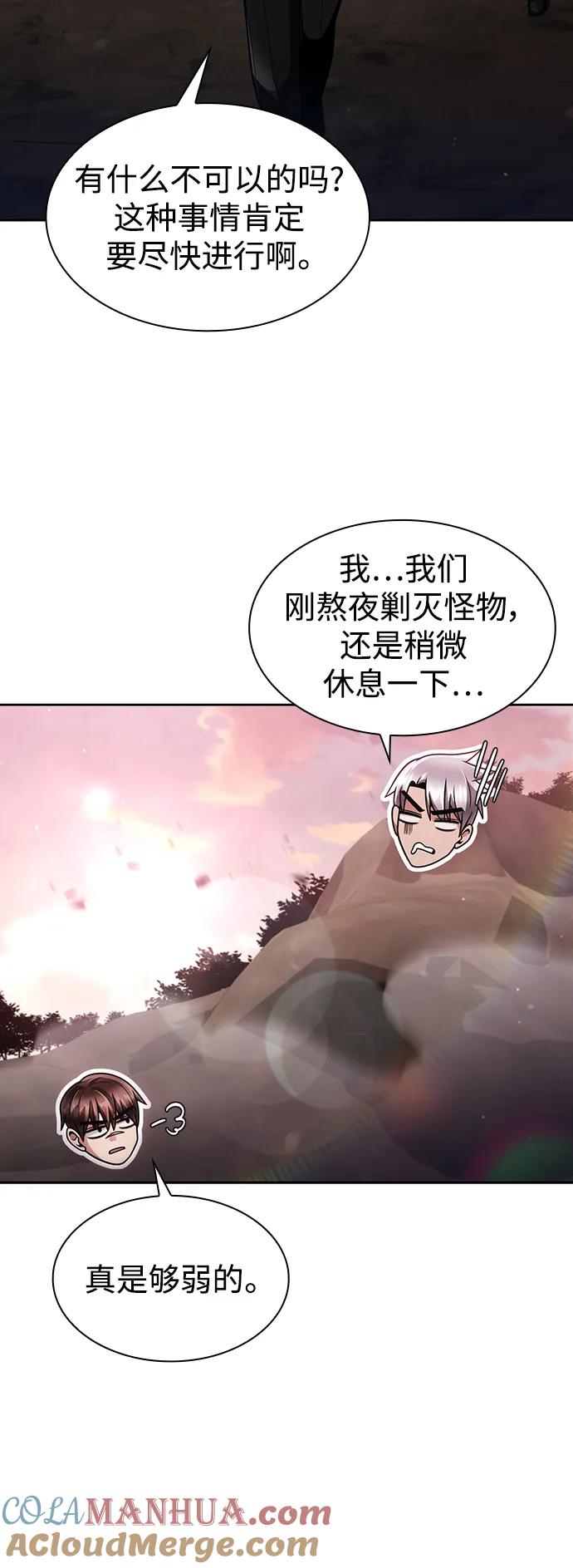 《天才猎人的清扫生活》第61话 第16页