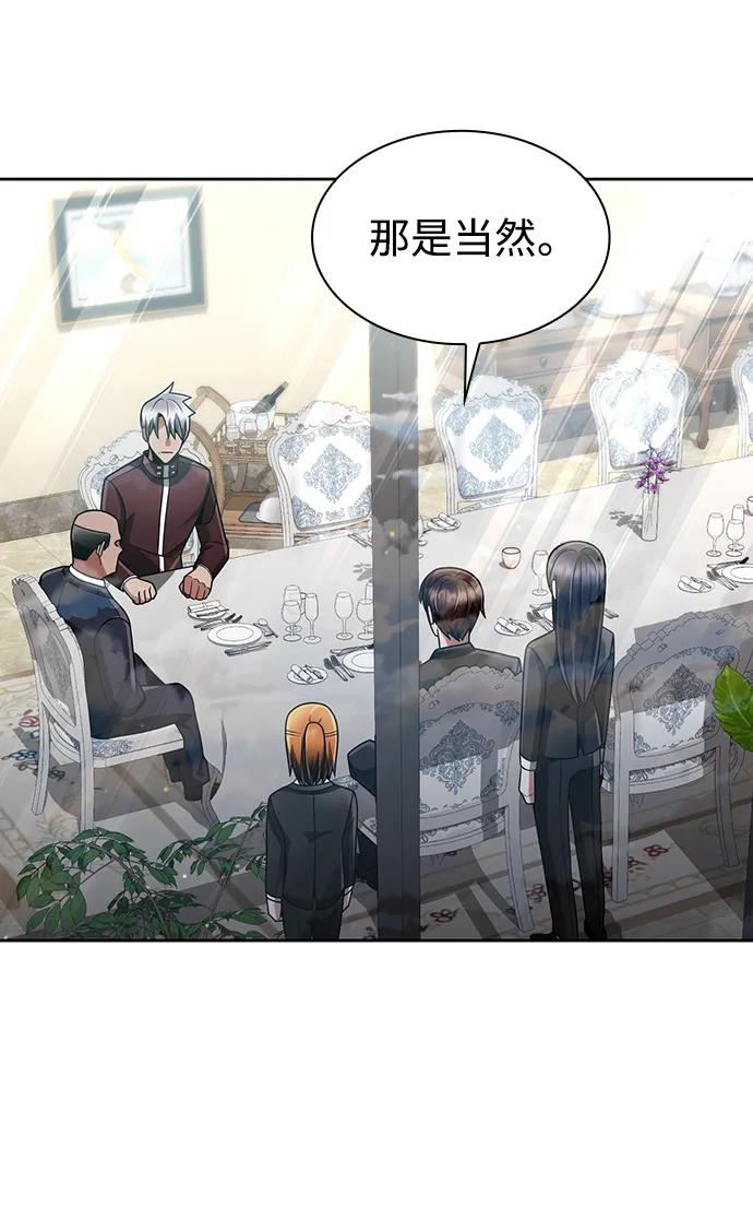 《天才猎人的清扫生活》第61话 第66页