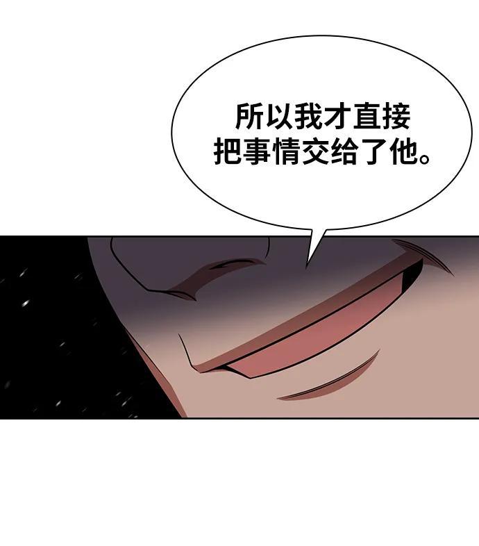 《天才猎人的清扫生活》第62话 第68页