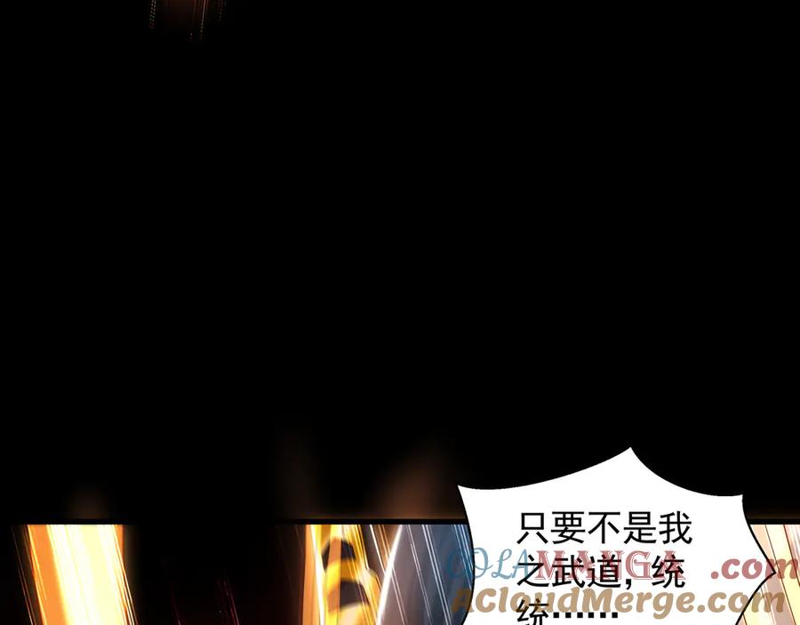 《我有百万倍攻速》62 成魔成佛由我自己决定！ 第89页