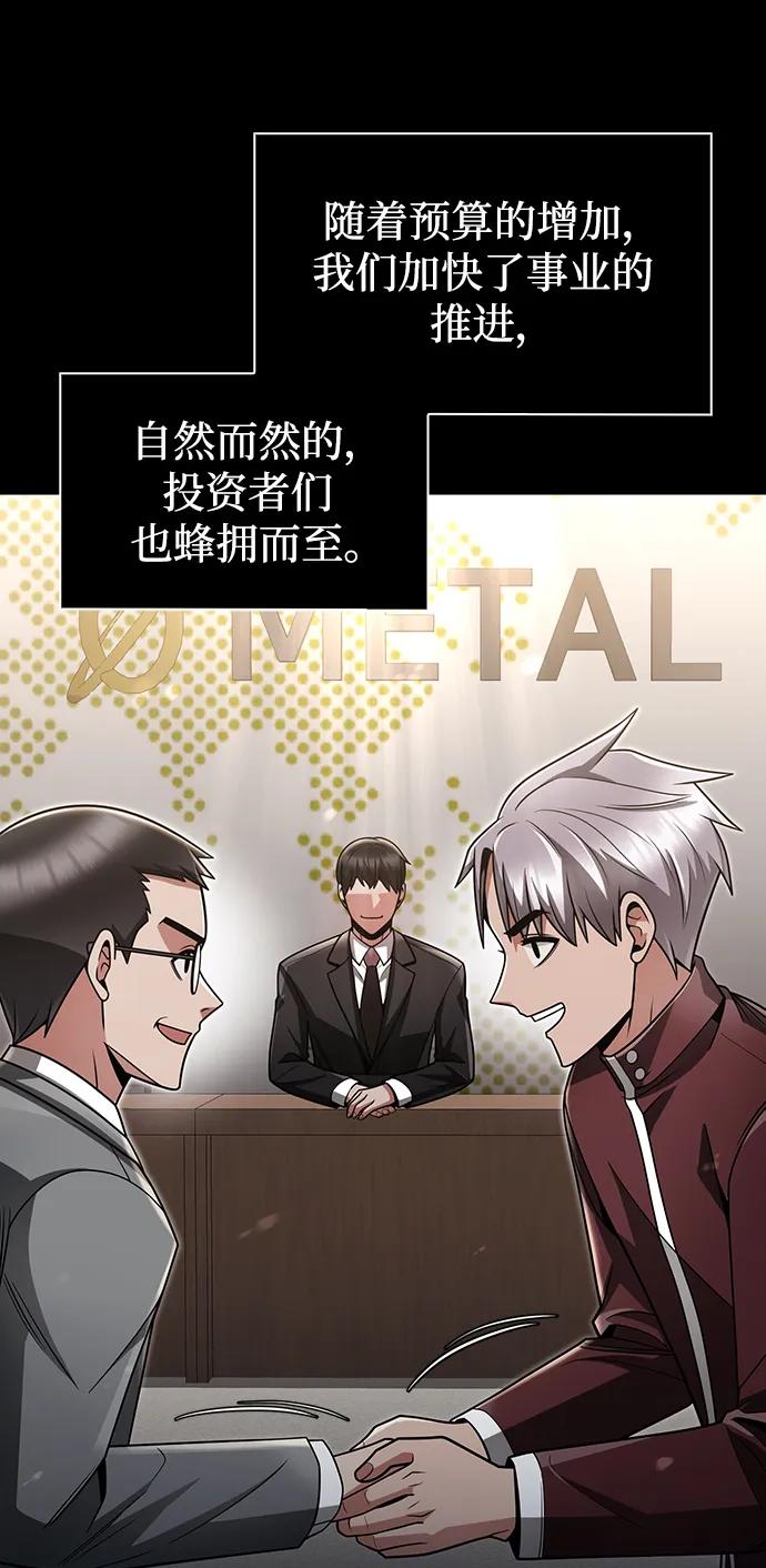 《天才猎人的清扫生活》第62话 第7页