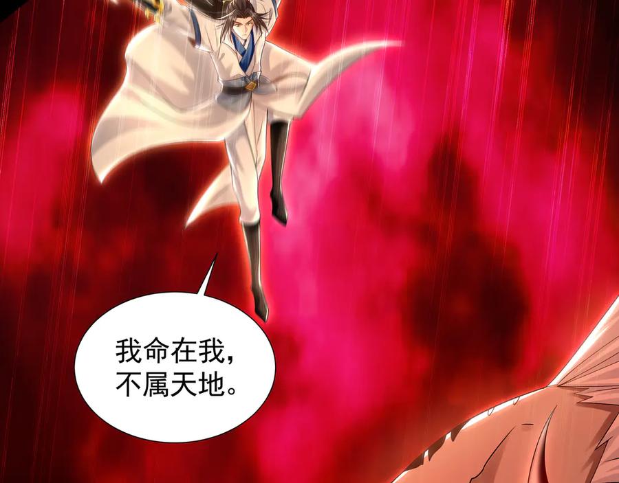 《我有百万倍攻速》62 成魔成佛由我自己决定！ 第87页