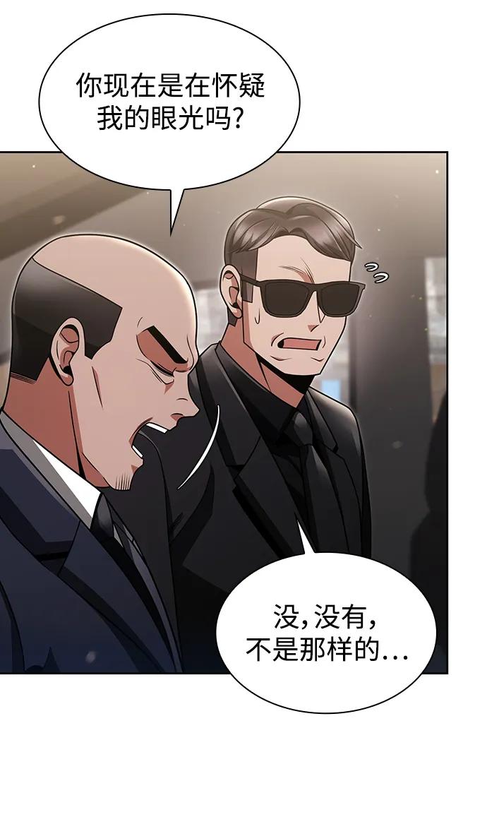 《天才猎人的清扫生活》第62话 第61页